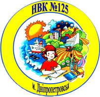 Логотип Самарський район. НВК № 125